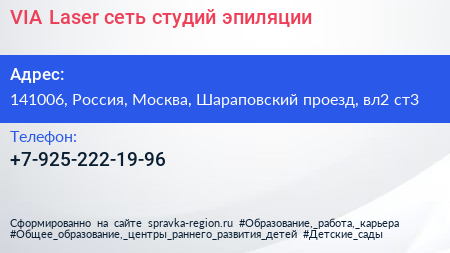 VIA Laser сеть студий эпиляции - визитка