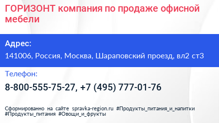 ГОРИЗОНТ компания по продаже офисной мебели - визитка
