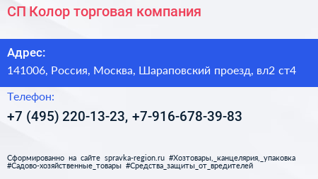 СП Колор торговая компания - визитка