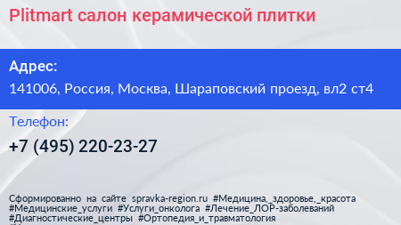 Plitmart салон керамической плитки - визитка