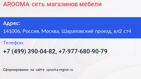 AROOMA сеть магазинов мебели - визитка