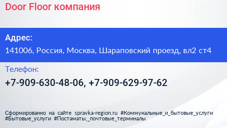 Door Floor компания - визитка