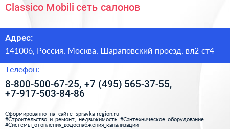 Classico Mobili сеть салонов - визитка