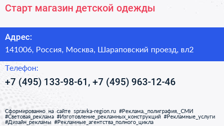 Старт магазин детской одежды - визитка