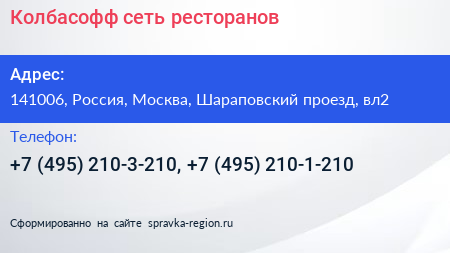 Колбасофф сеть ресторанов - визитка