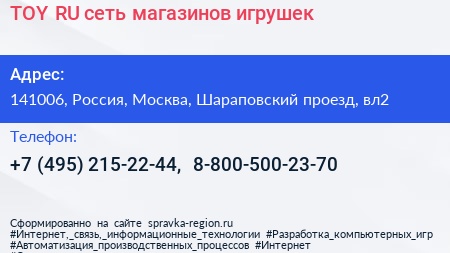 TOY RU сеть магазинов игрушек - визитка