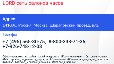 LORD сеть салонов часов - визитка