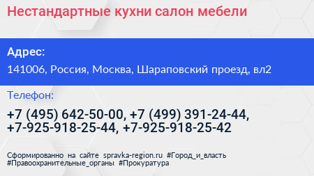 Нестандартные кухни салон мебели - визитка