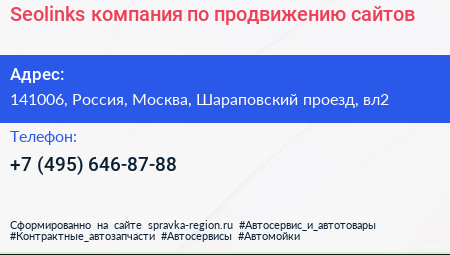 Seolinks компания по продвижению сайтов - визитка