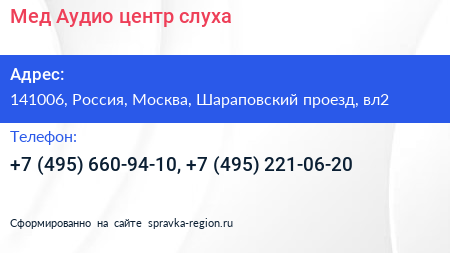 Мед Аудио центр слуха - визитка