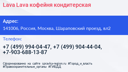 Lava Lava кофейня кондитерская - визитка