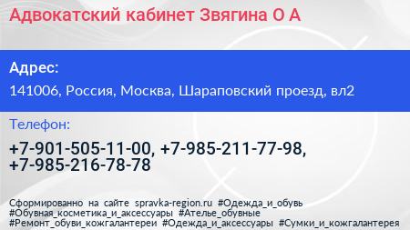 Адвокатский кабинет Звягина О А  - визитка
