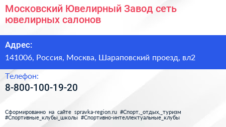 Московский Ювелирный Завод сеть ювелирных салонов - визитка