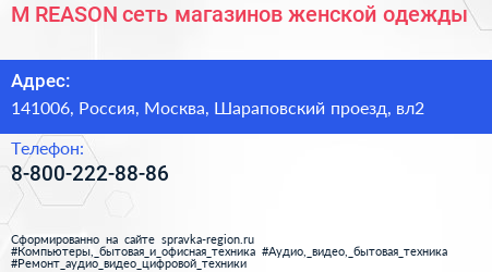 M REASON сеть магазинов женской одежды - визитка