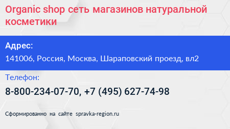 Organic shop сеть магазинов натуральной косметики - визитка