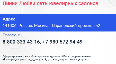 Линии Любви сеть ювелирных салонов - визитка