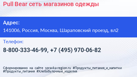 Pull Bear сеть магазинов одежды - визитка