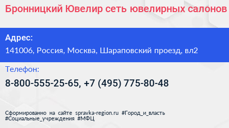 Бронницкий Ювелир сеть ювелирных салонов - визитка