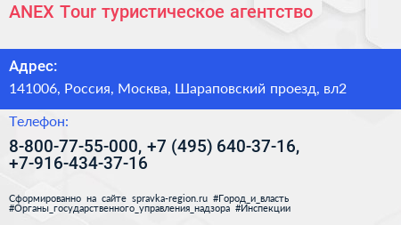 ANEX Tour туристическое агентство - визитка