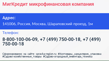 МигКредит микрофинансовая компания - визитка