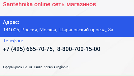Santehnika online сеть магазинов - визитка