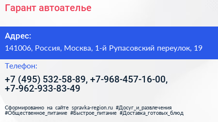 Гарант автоателье - визитка