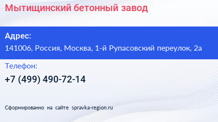 Нажмите, чтобы скачать визитку Мытищинский бетонный завод - визитка