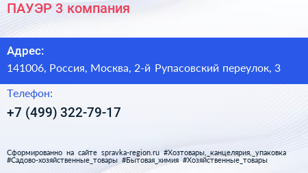 ПАУЭР 3 компания - визитка