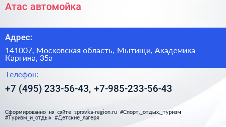 Атас автомойка - визитка