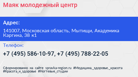 Маяк молодежный центр - визитка