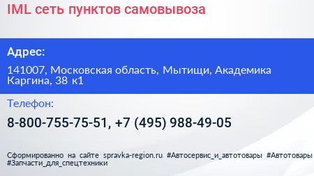 IML сеть пунктов самовывоза - визитка