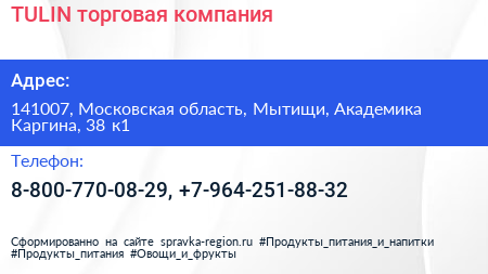 TULIN торговая компания - визитка