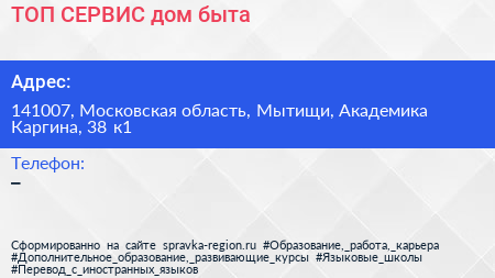 ТОП СЕРВИС дом быта - визитка