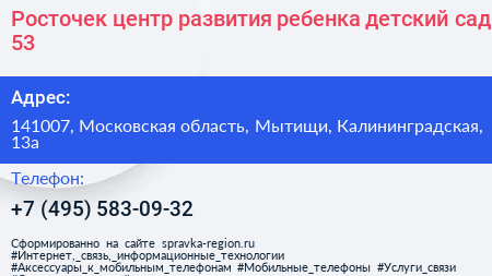 Росточек центр развития ребенка детский сад 53 - визитка