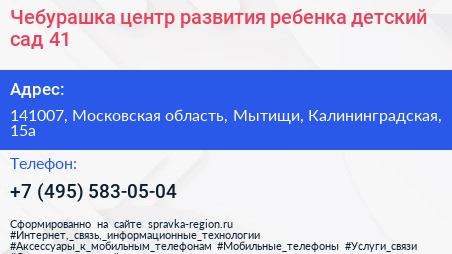 Чебурашка центр развития ребенка детский сад 41 - визитка