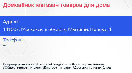 Домовёнок магазин товаров для дома - визитка
