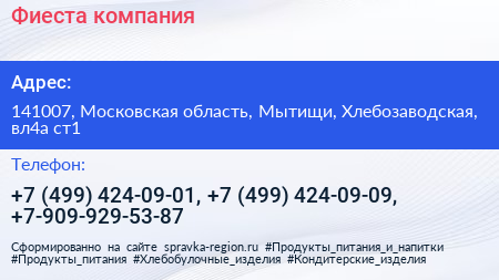 Фиеста компания - визитка