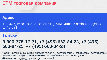 ЭТМ торговая компания - визитка
