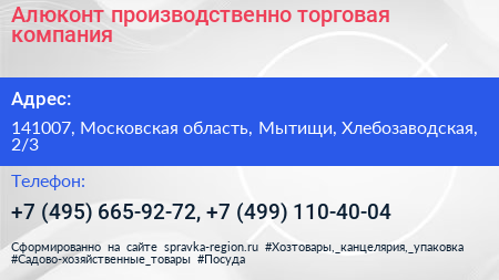 Алюконт производственно торговая компания - визитка