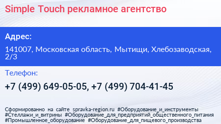 Simple Touch рекламное агентство - визитка