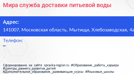 Мира служба доставки питьевой воды - визитка