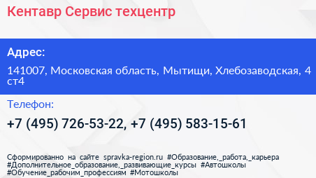 Кентавр Сервис техцентр - визитка