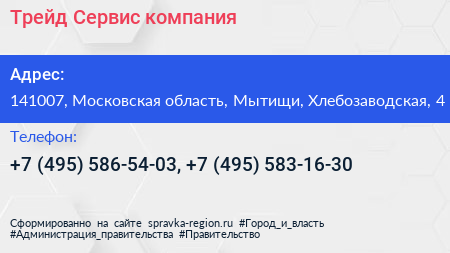 Трейд Сервис компания - визитка