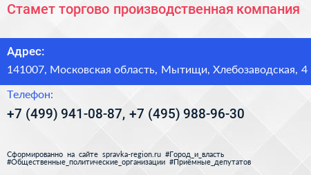 Стамет торгово производственная компания - визитка