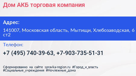 Дом АКБ торговая компания - визитка
