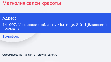Магнолия салон красоты - визитка