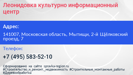 Леонидовка культурно информационный центр - визитка
