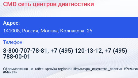 CMD сеть центров диагностики - визитка