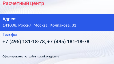 Расчетный центр - визитка