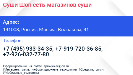 Суши Шоп сеть магазинов суши - визитка